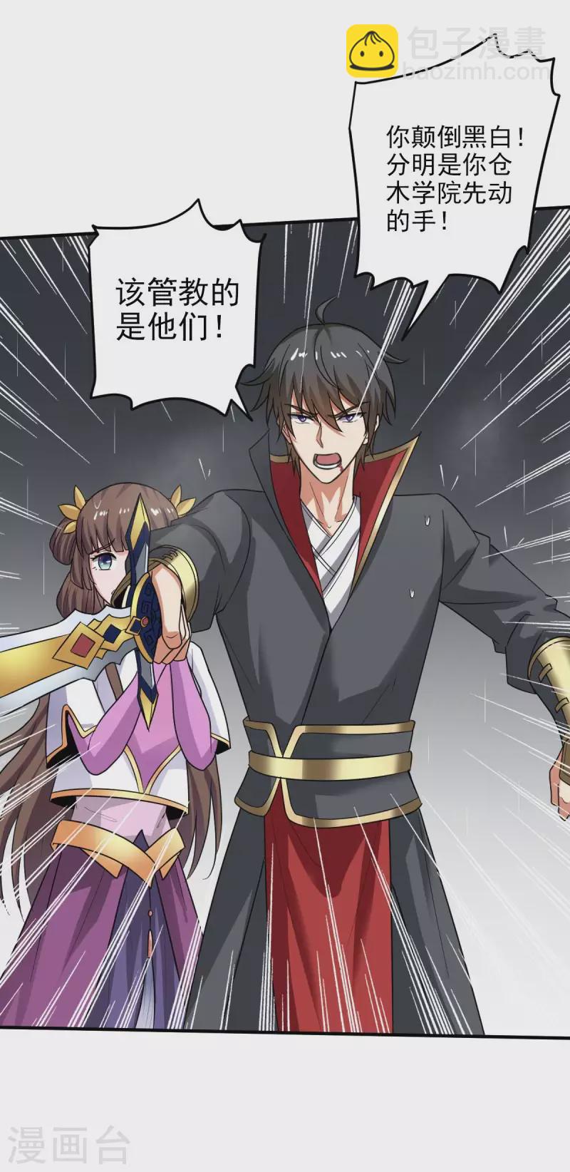 第111话 他们欺人太甚！-第119话
