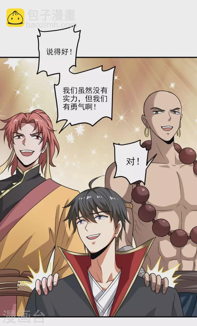 第111话 他们欺人太甚！-第119话