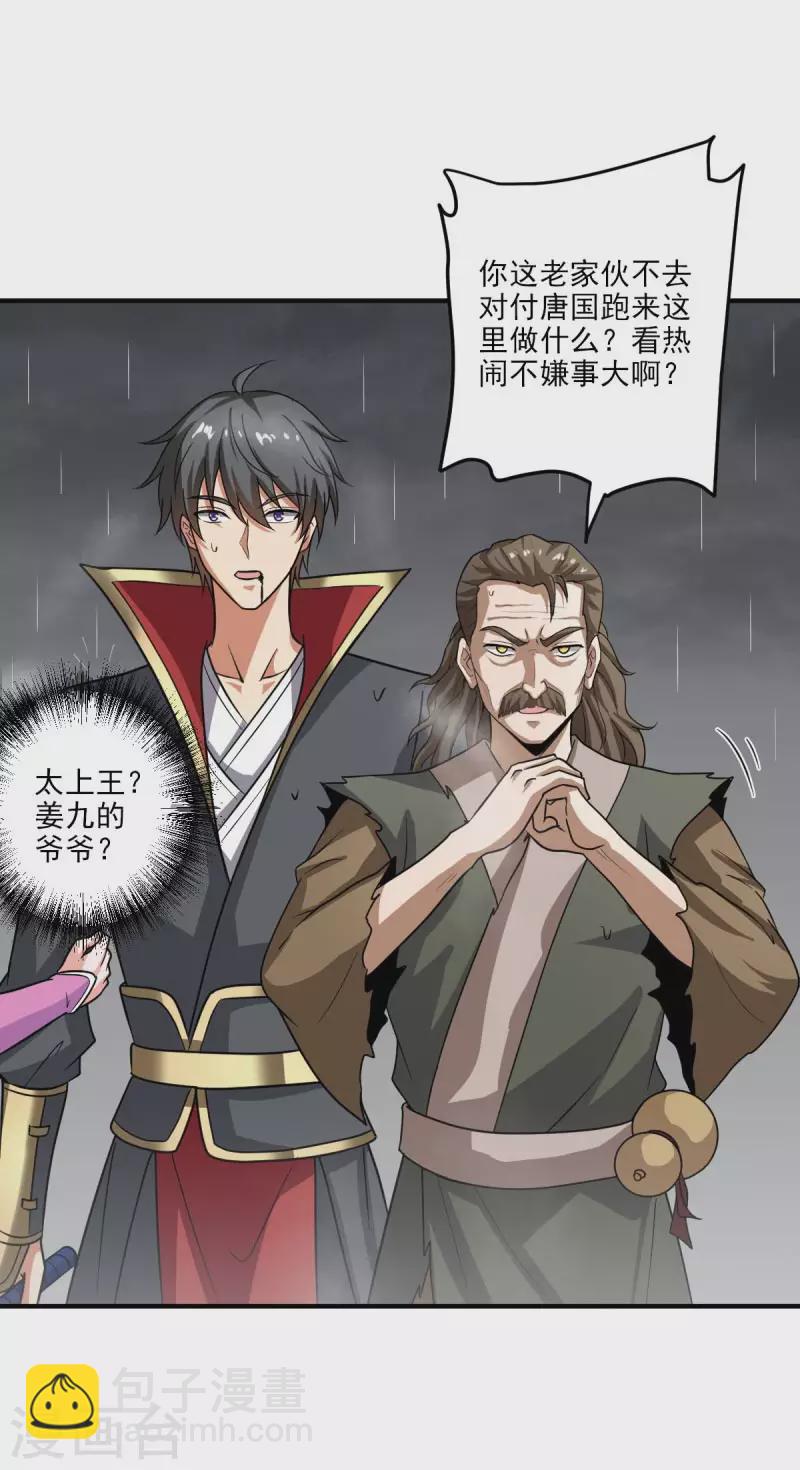 第111话 他们欺人太甚！-第119话