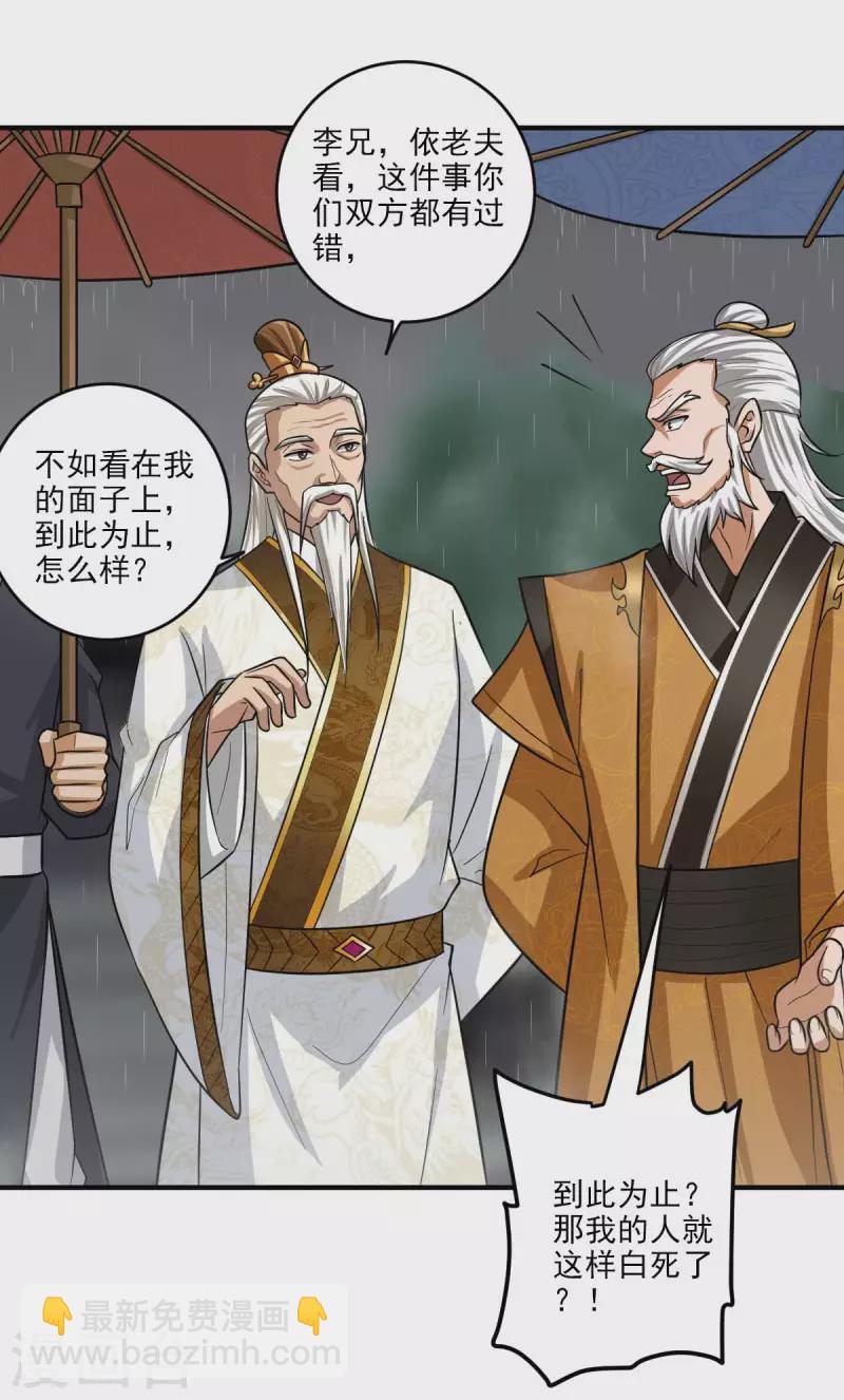 第111话 他们欺人太甚！-第119话
