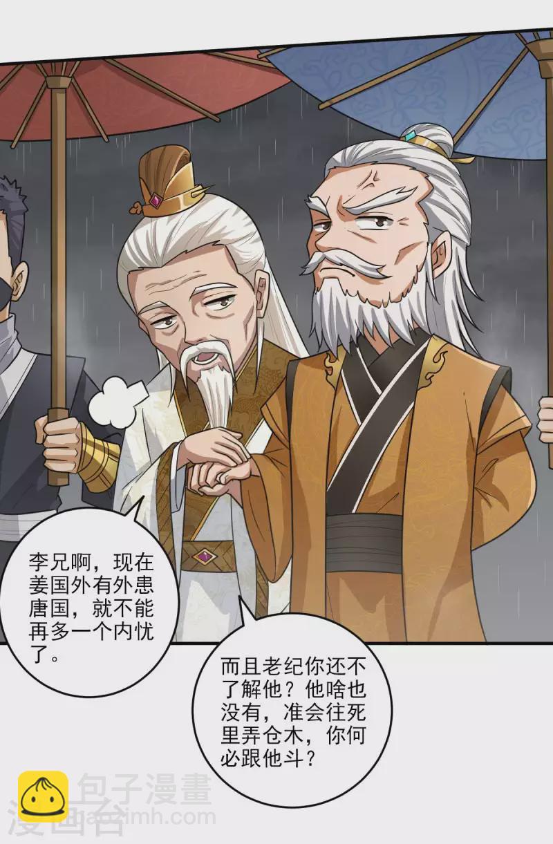 第111话 他们欺人太甚！-第119话