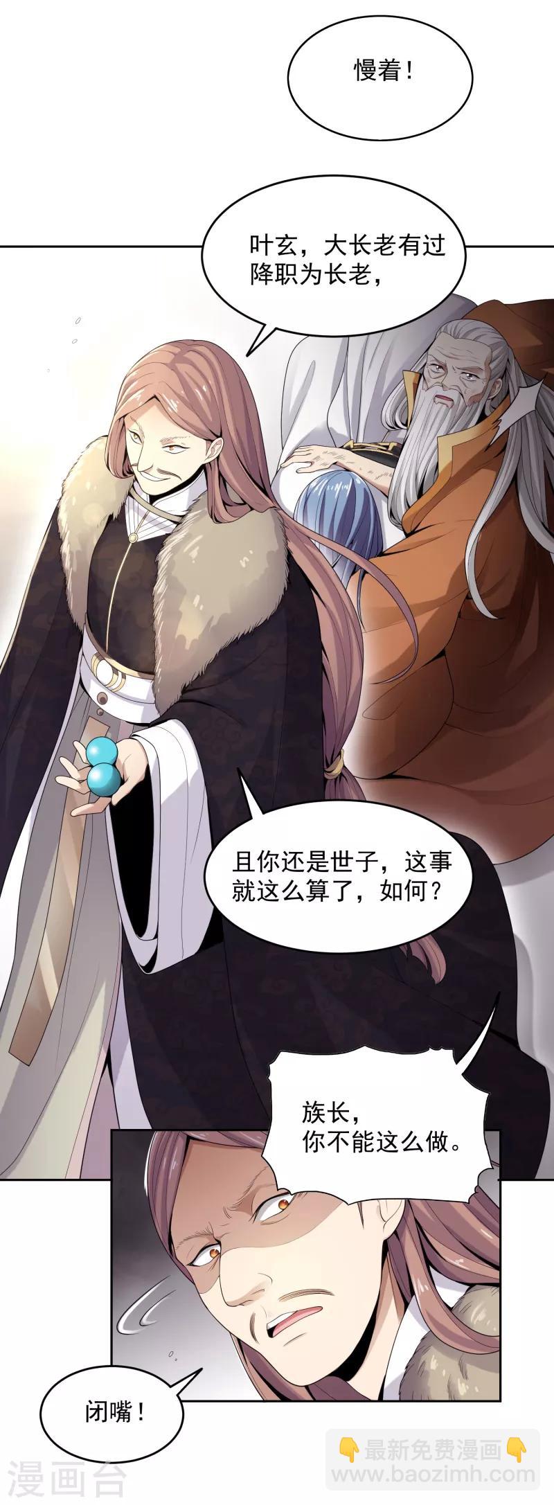第12话 少算计我！-第13话