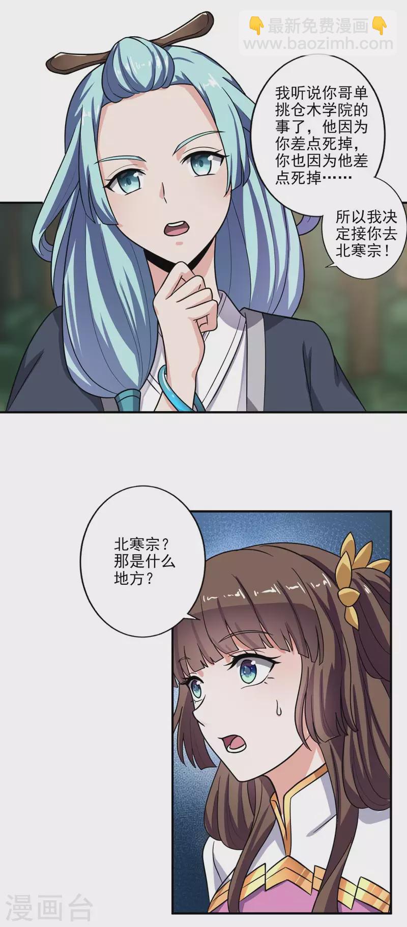 第113话 跟我走吧-第121话