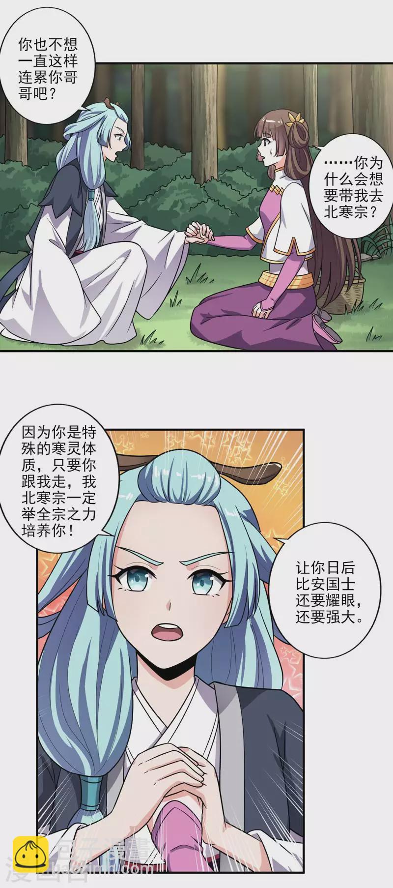 第113话 跟我走吧-第121话