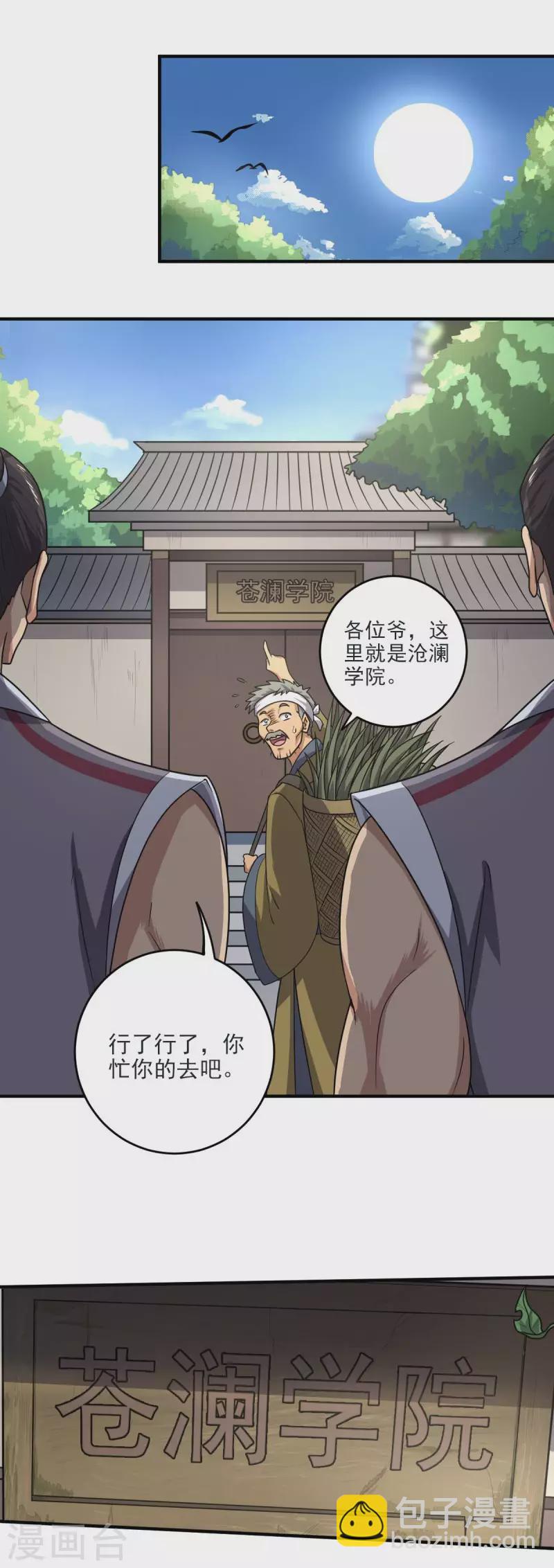 第113话 跟我走吧-第121话