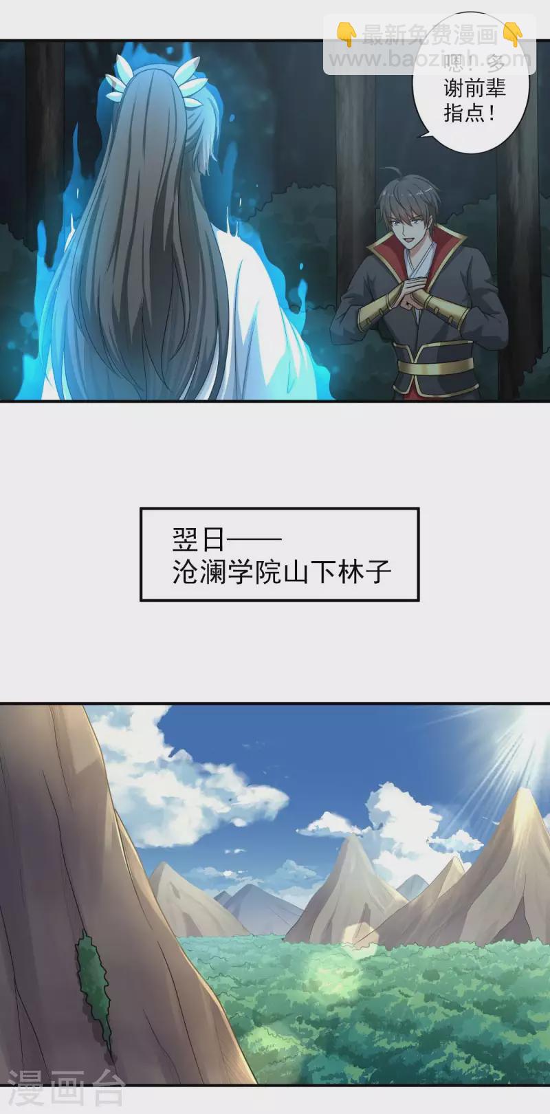 第113话 跟我走吧-第121话
