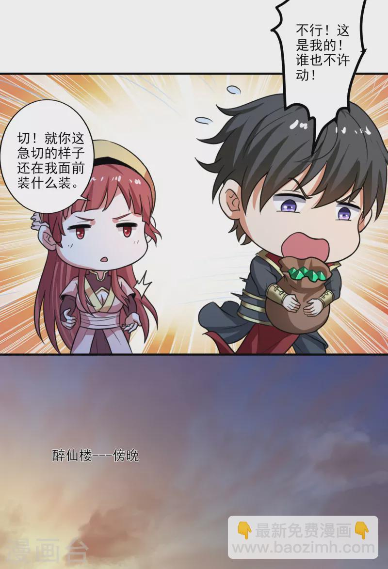 第115话 少在我面前演戏-第123话
