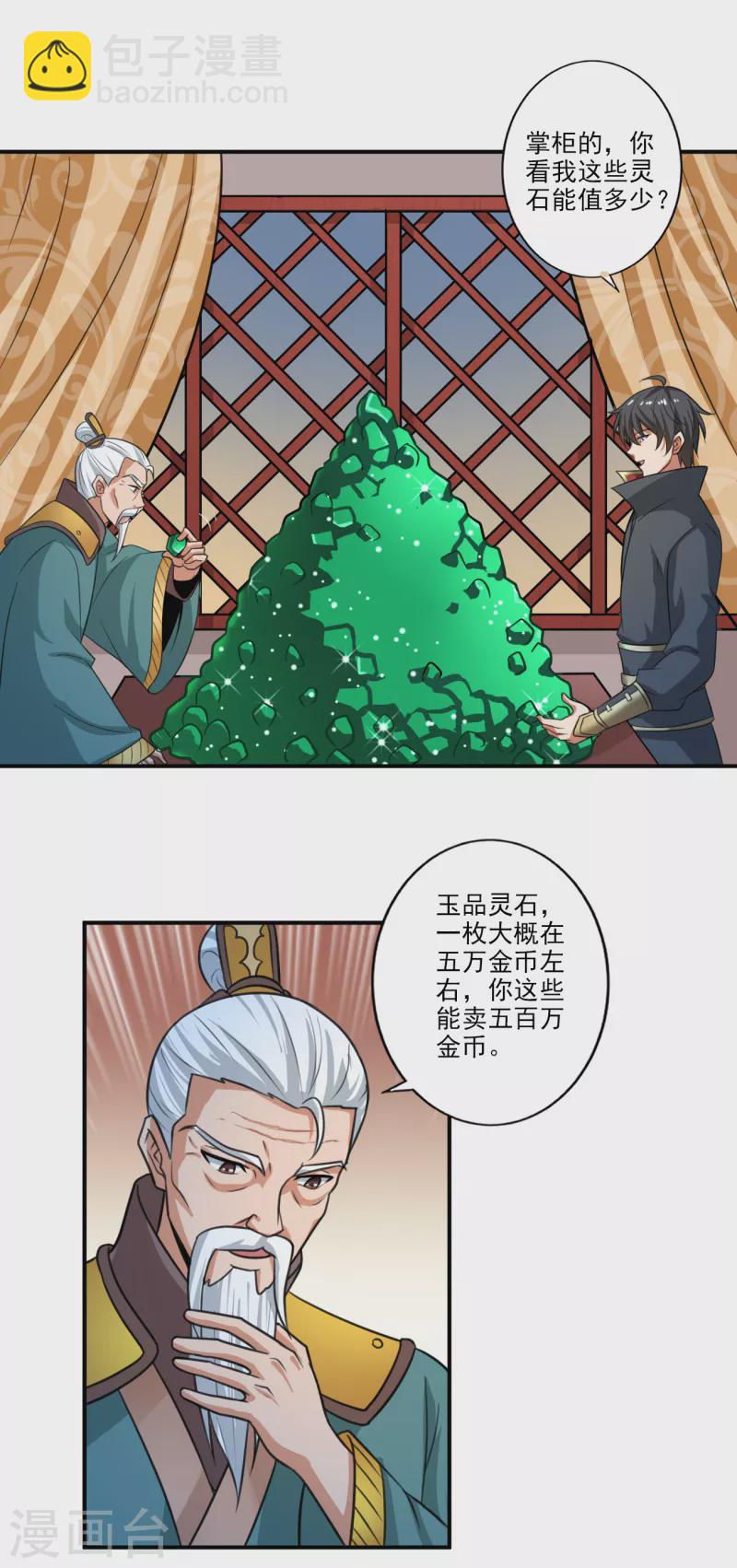 第115话 少在我面前演戏-第123话