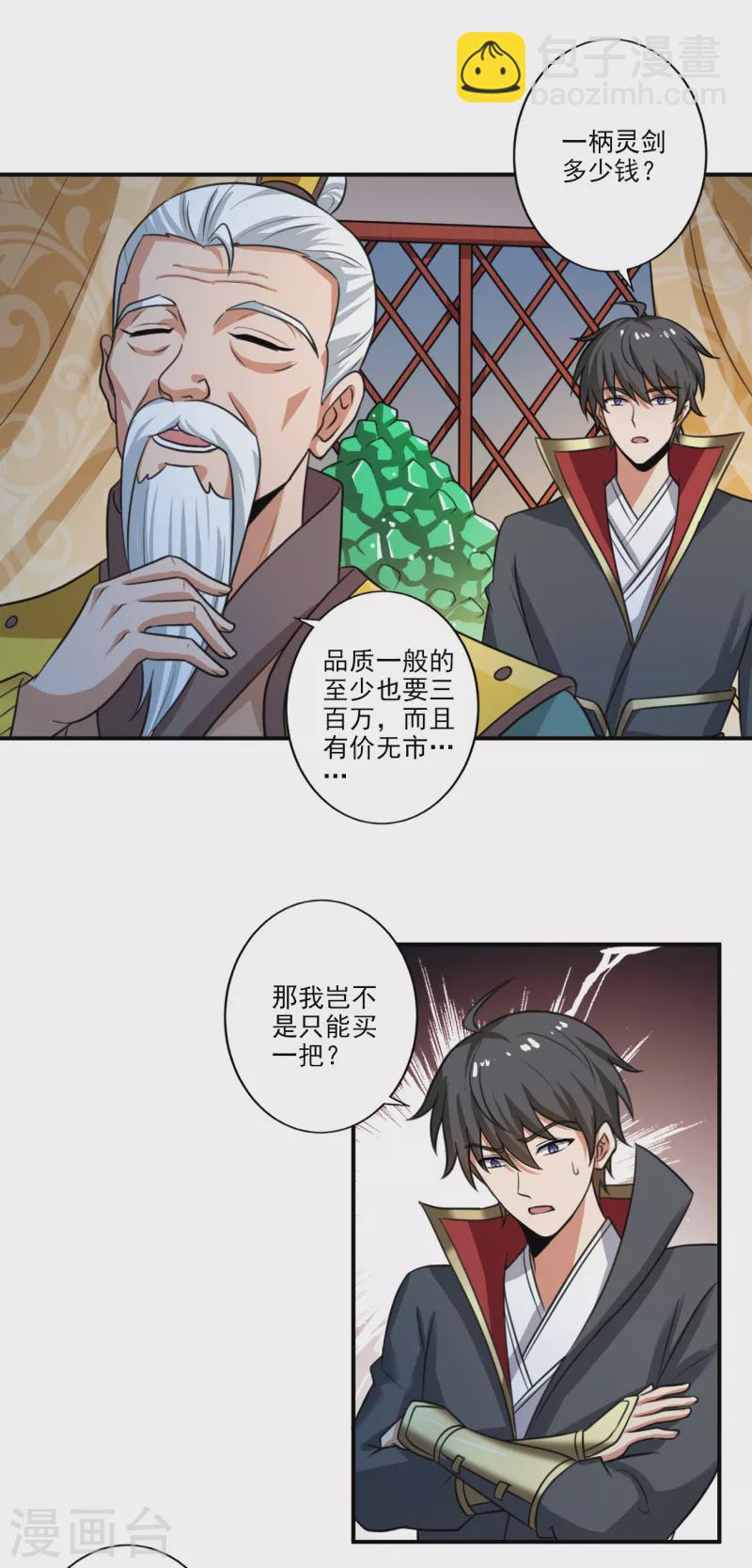 第115话 少在我面前演戏-第123话