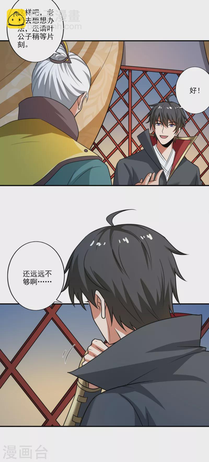 第115话 少在我面前演戏-第123话