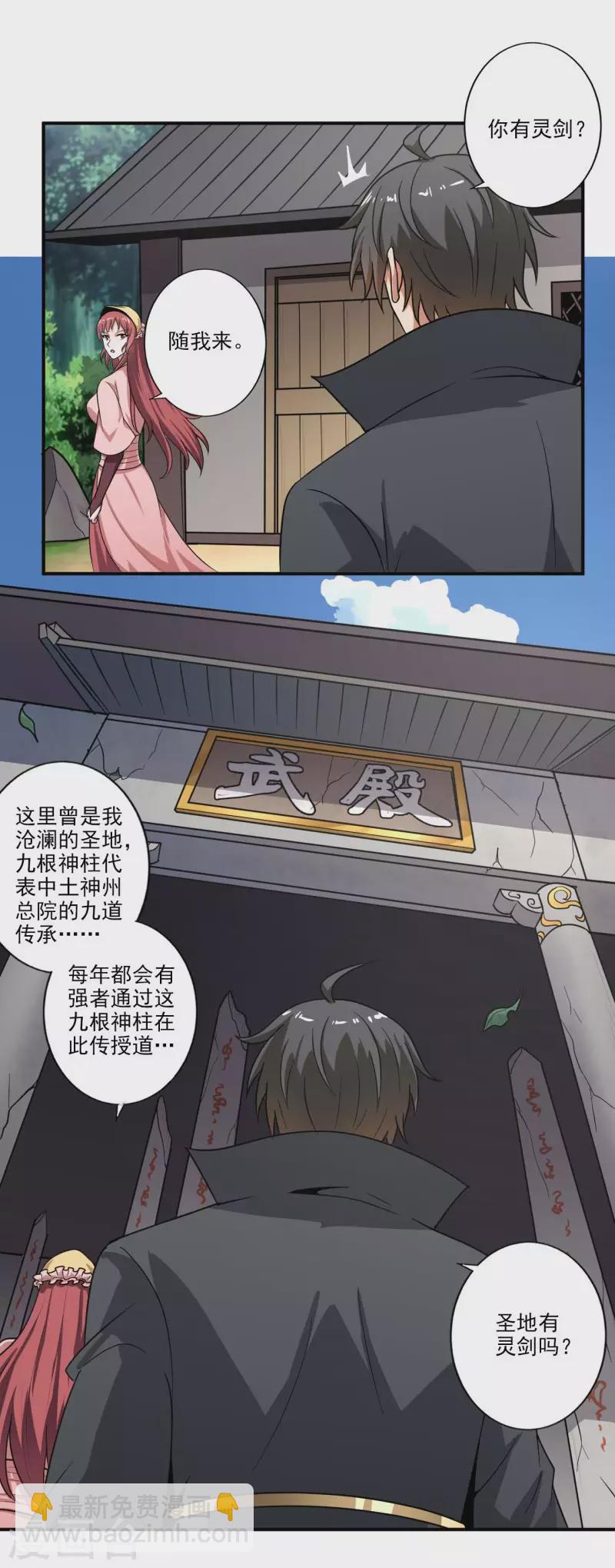 第115话 少在我面前演戏-第123话