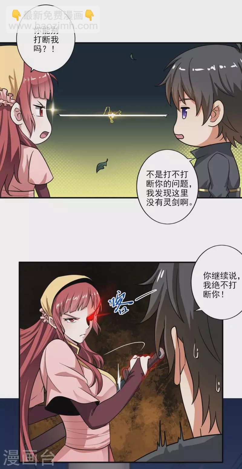 第115话 少在我面前演戏-第123话