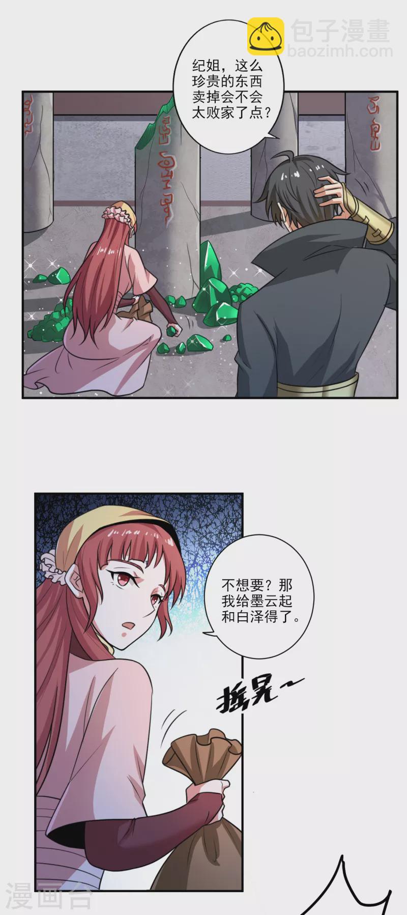 第115话 少在我面前演戏-第123话