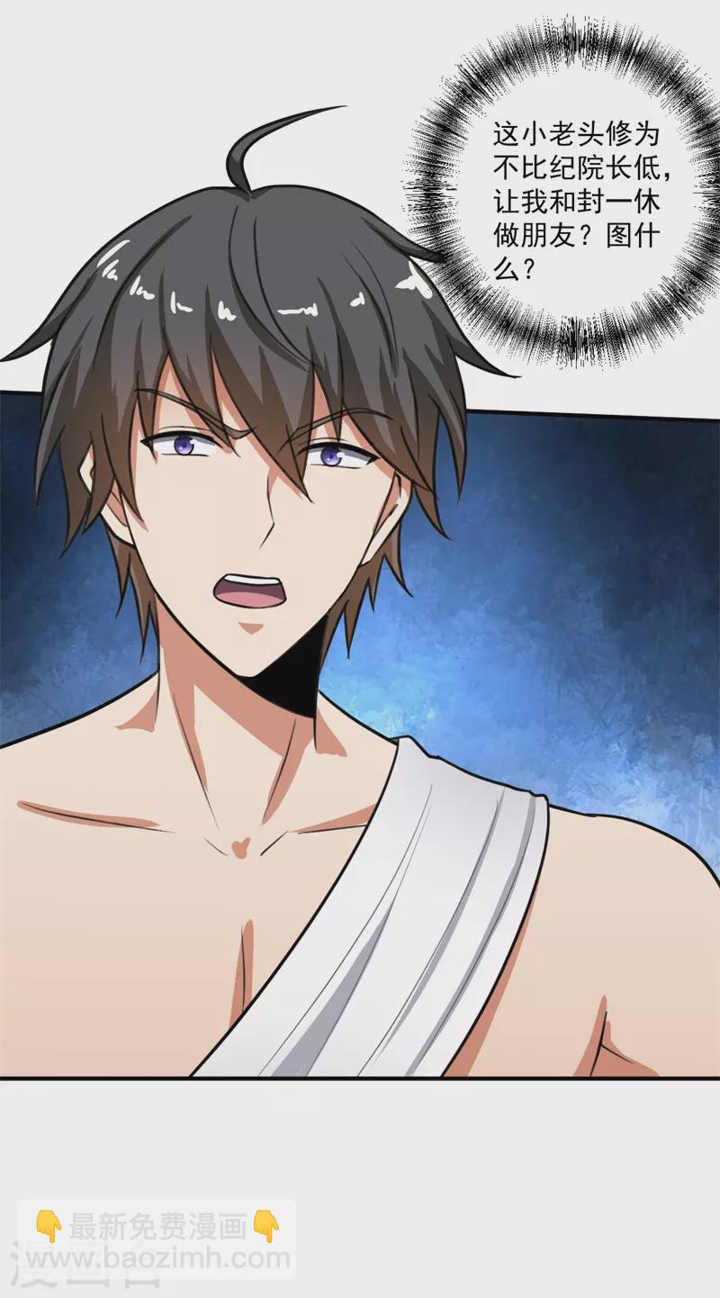 第118话 打架还是示好？-第127话