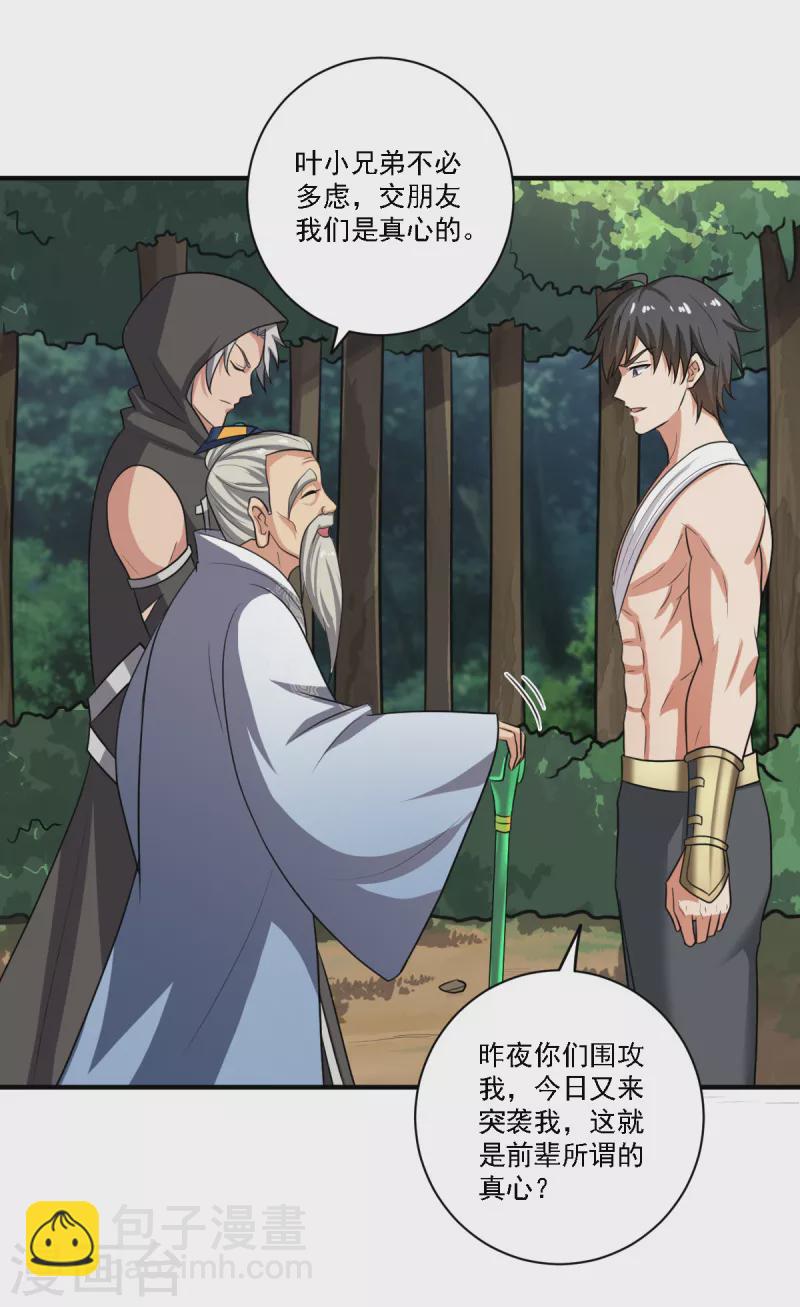 第118话 打架还是示好？-第127话