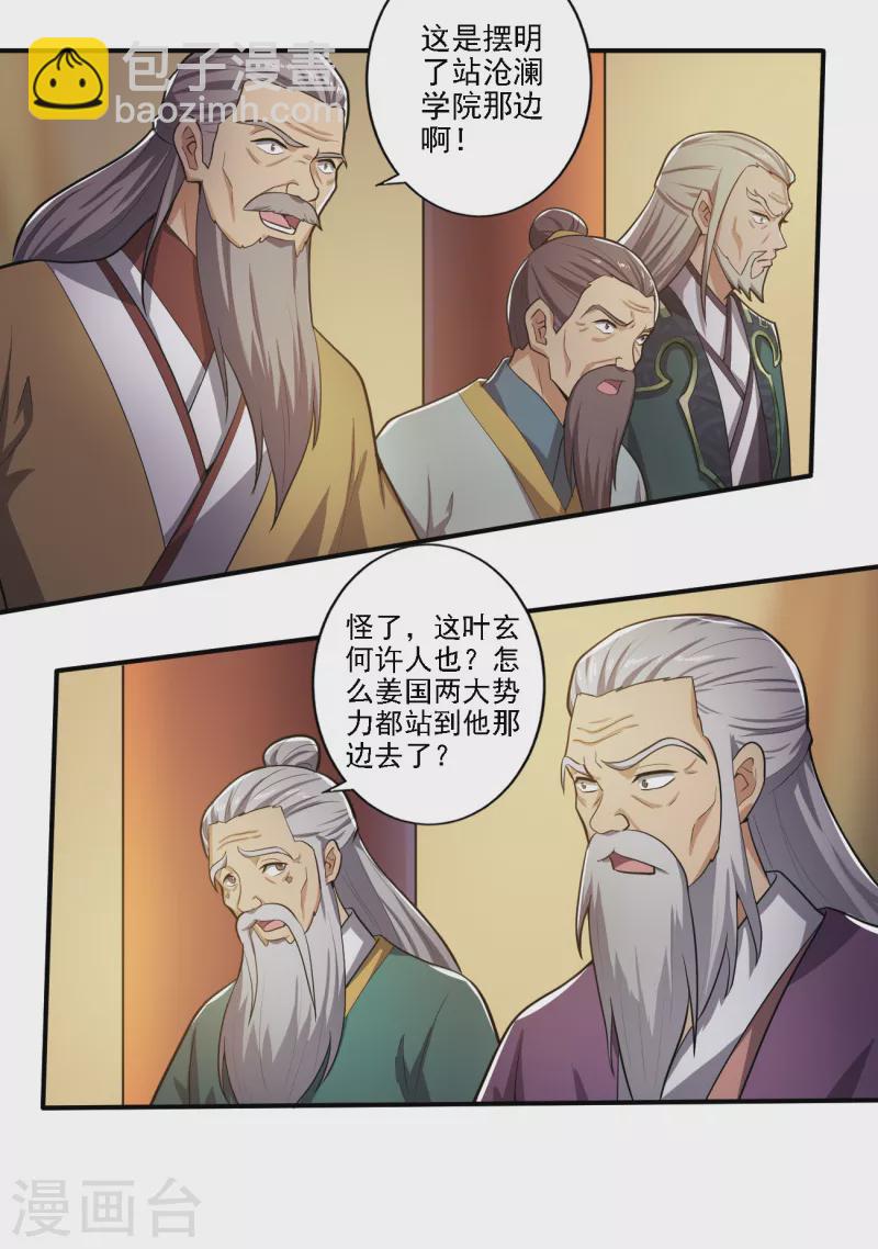 第122话 各方势力-第131话