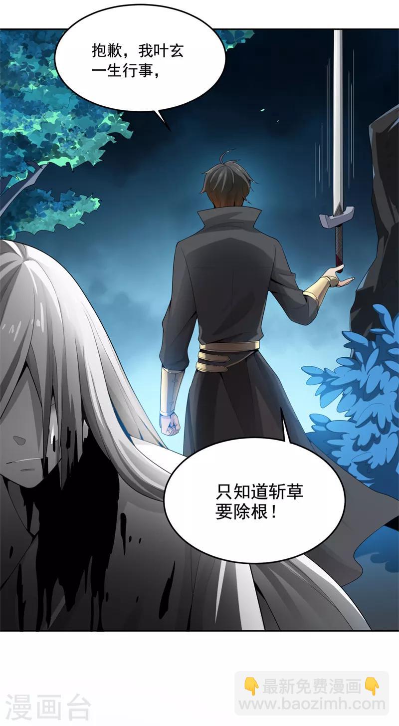 第14话 斩草除根-第15话