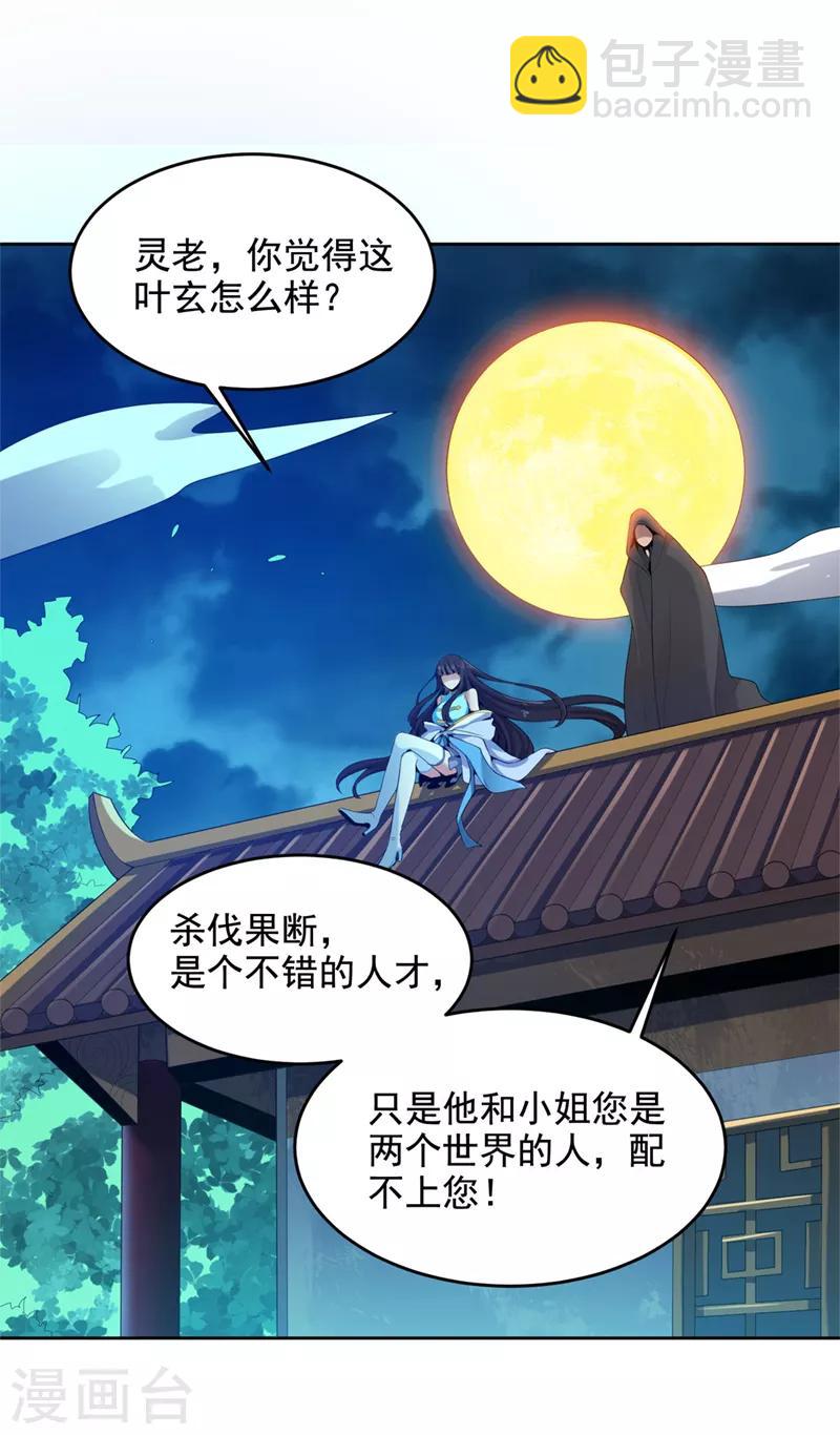 第14话 斩草除根-第15话