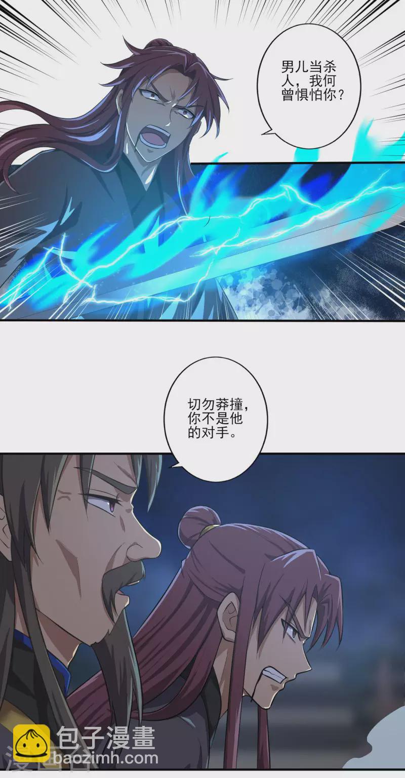 第132话 你这种人，万万不可留-第141话