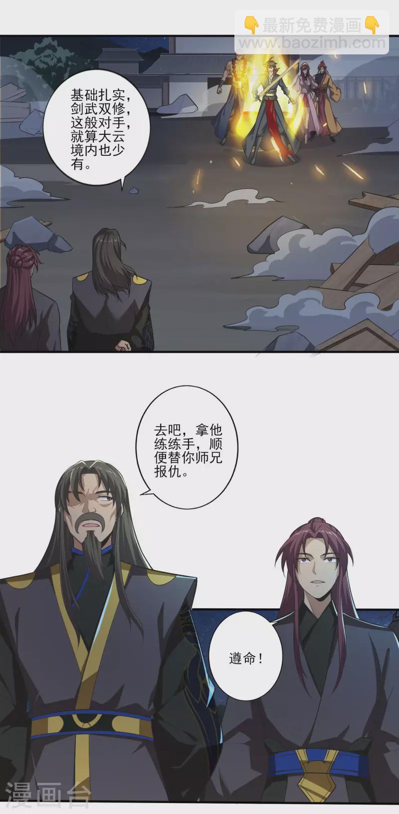第132话 你这种人，万万不可留-第141话