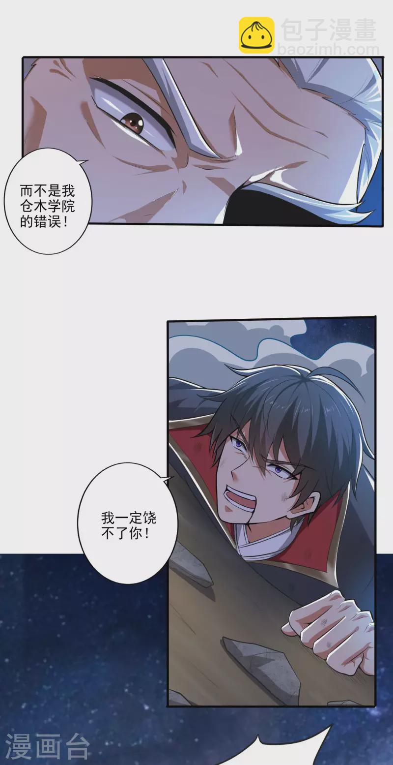 第136话 听说你在找我？-第145话
