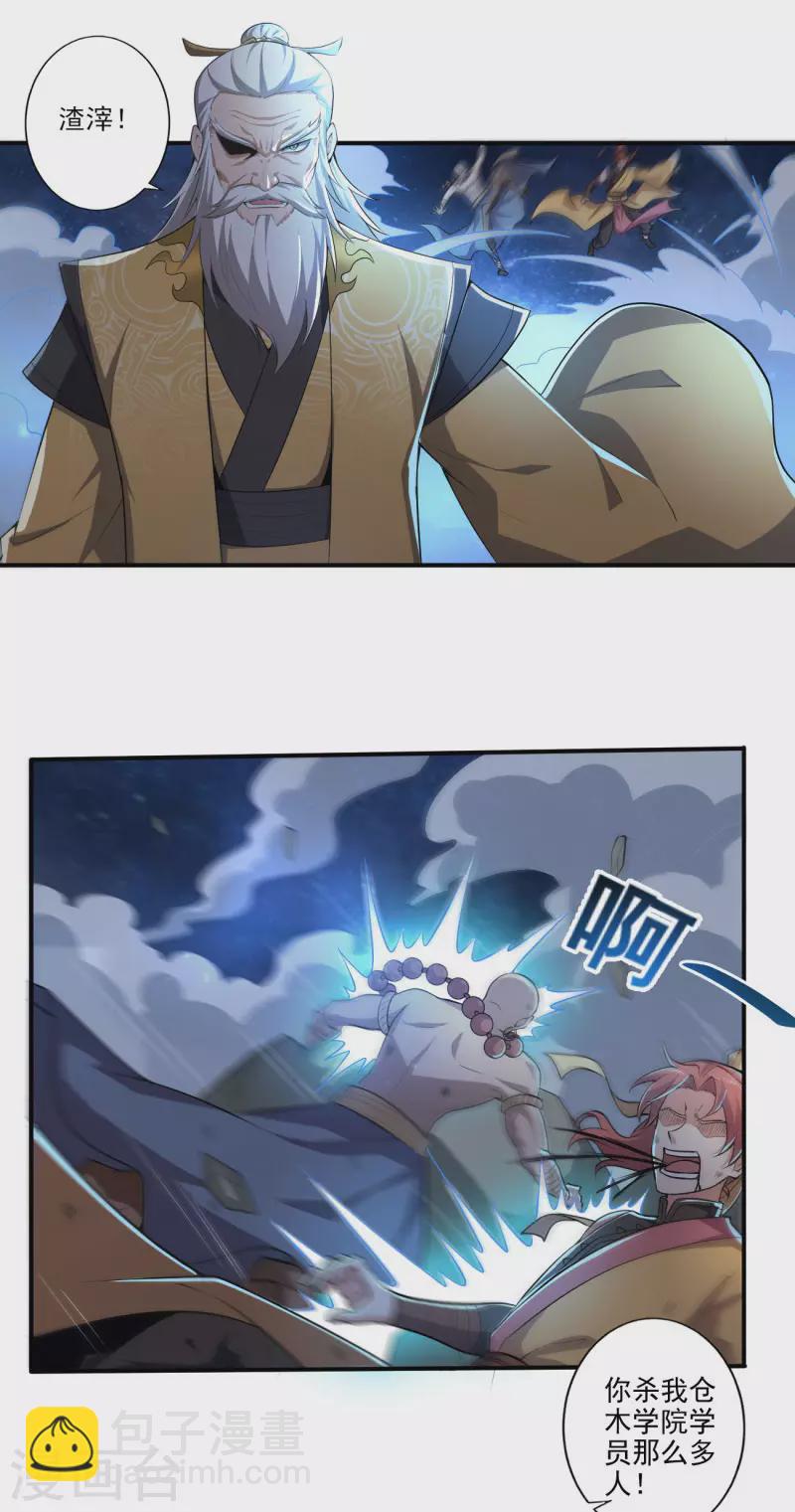 第136话 听说你在找我？-第145话