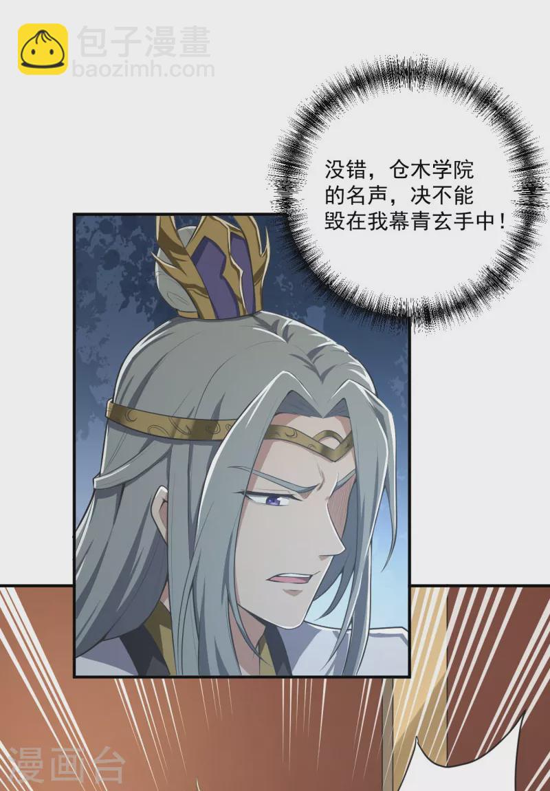 第140话 叶玄瞎了？-第149话
