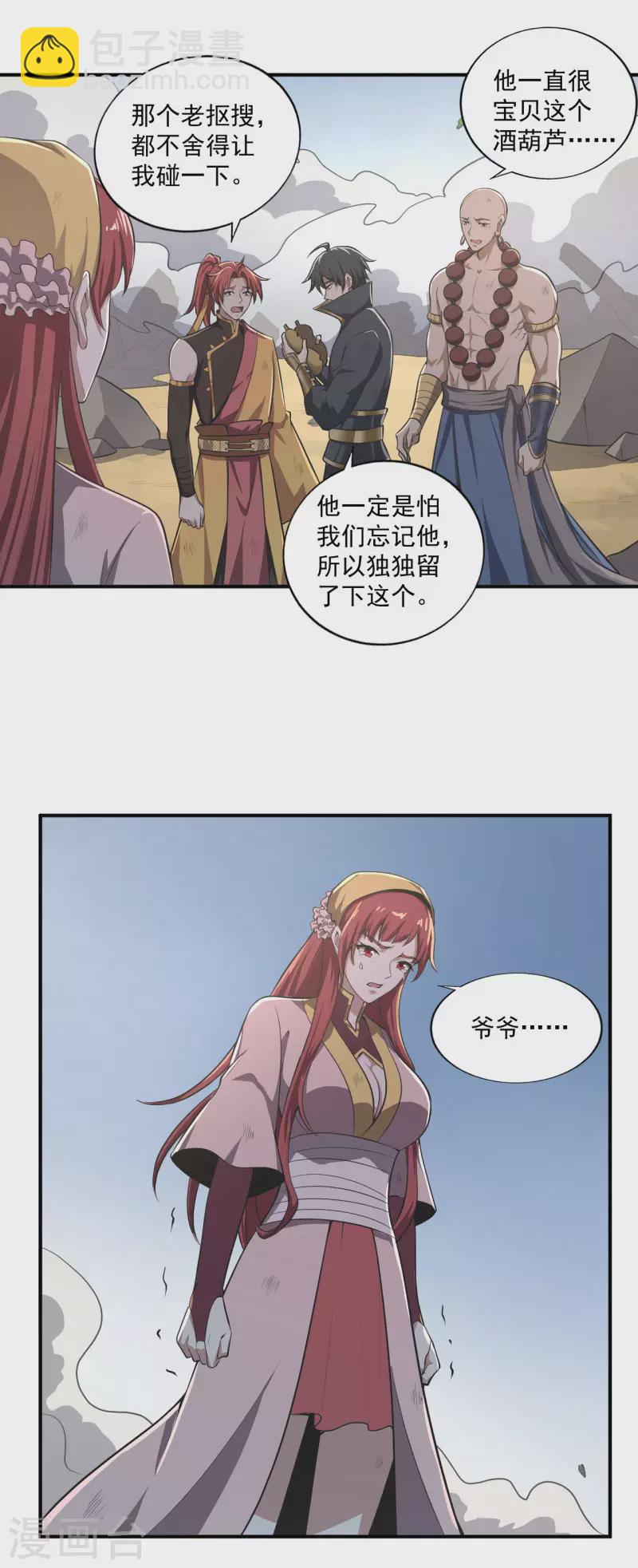 第140话 叶玄瞎了？-第149话