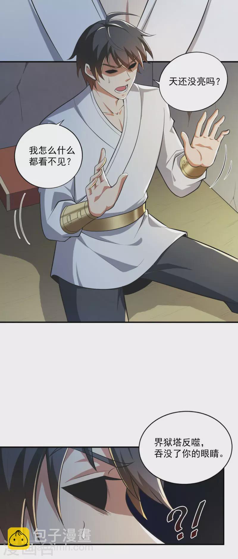 第140话 叶玄瞎了？-第149话