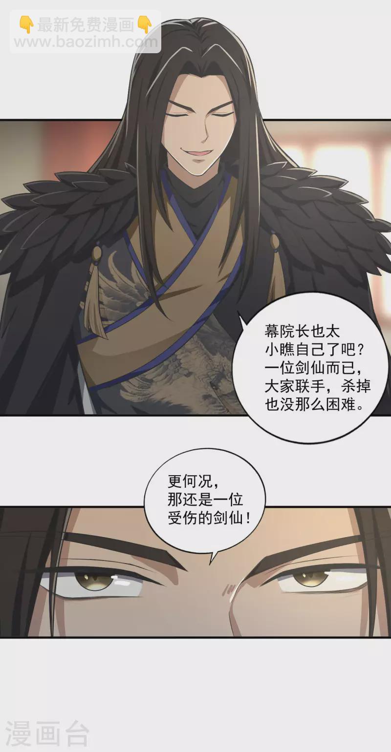 第140话 叶玄瞎了？-第149话