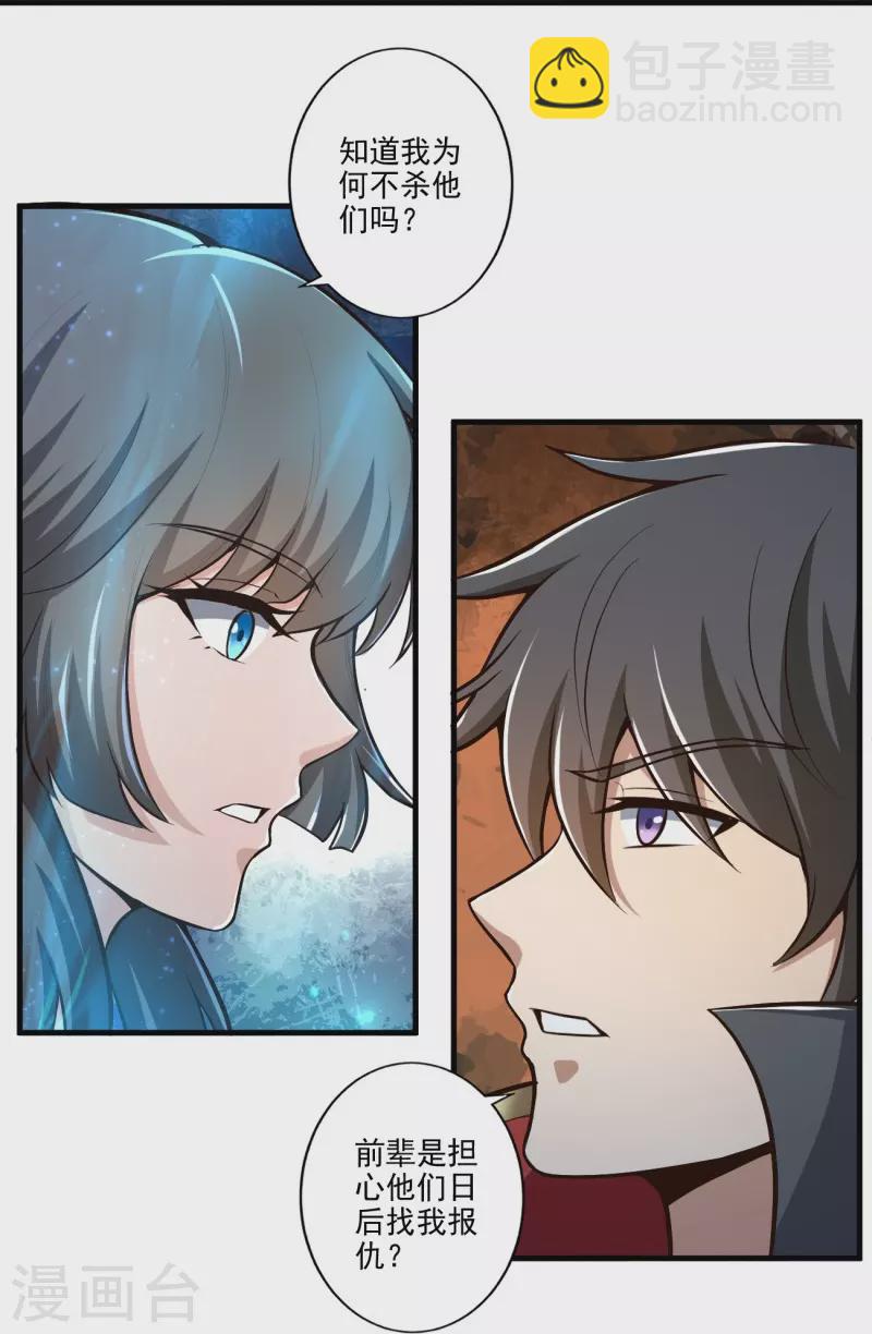 第152话 放过他们的理由-第161话