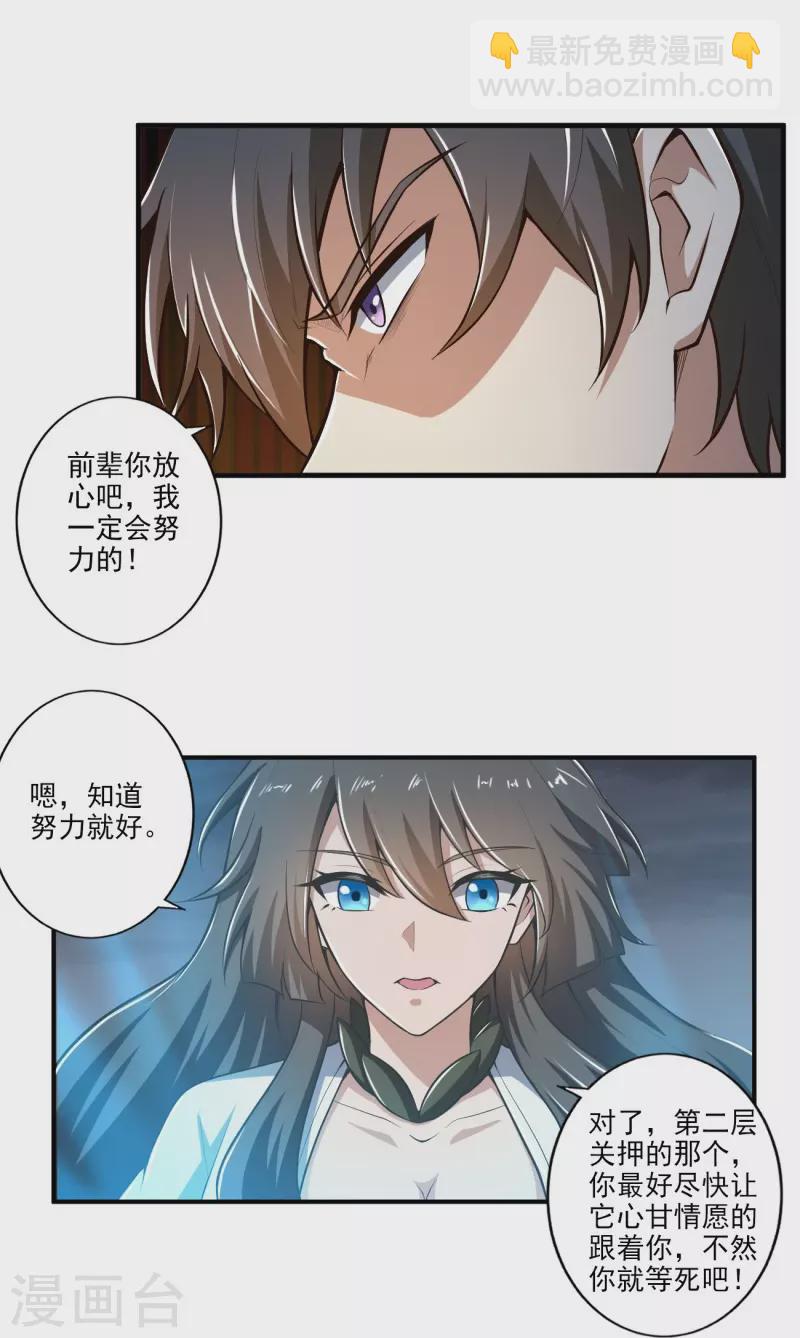 第152话 放过他们的理由-第161话