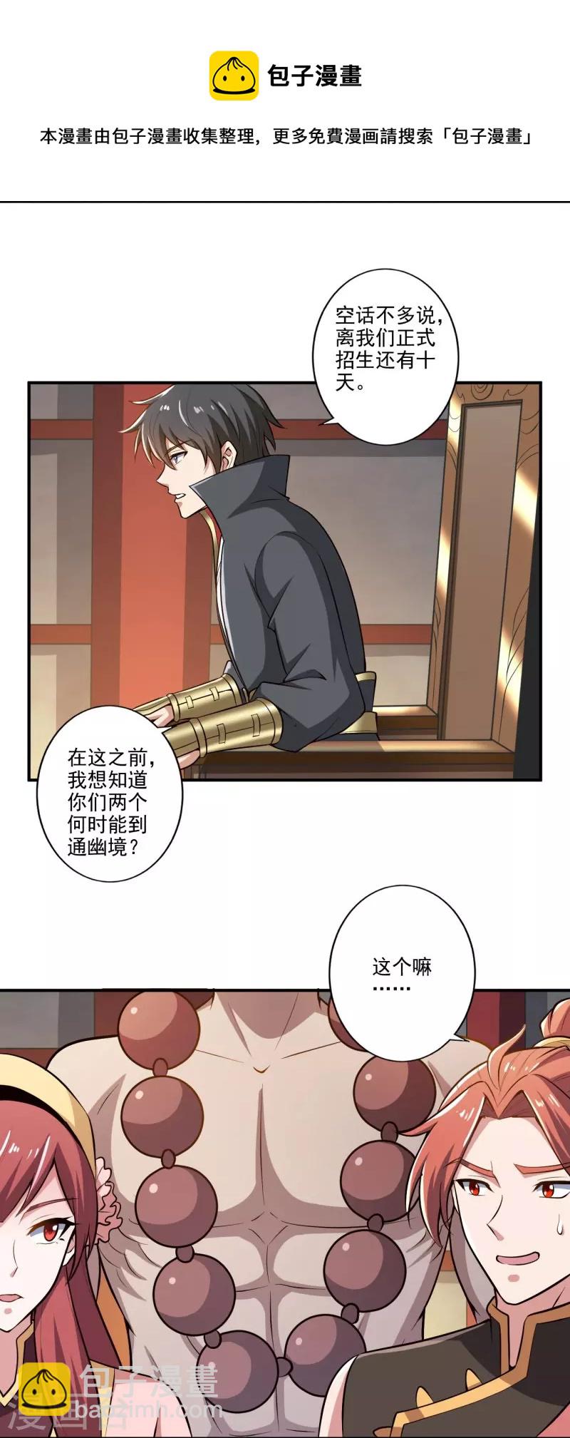 第154话 不想被欺负就先变强吧！-第163话