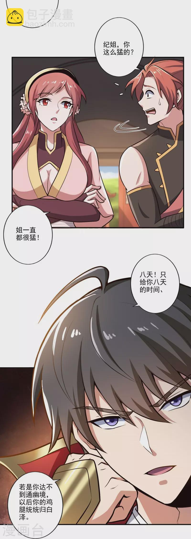 第154话 不想被欺负就先变强吧！-第163话