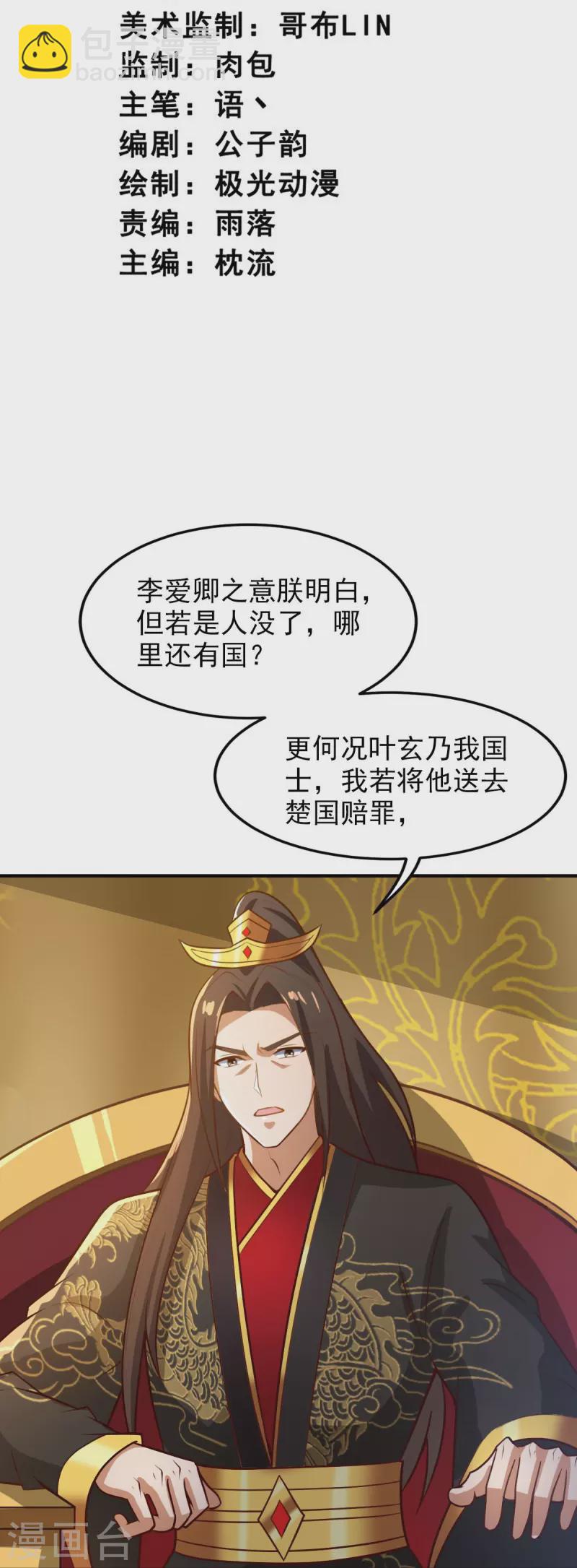 第158话 我去谈判！-第167话