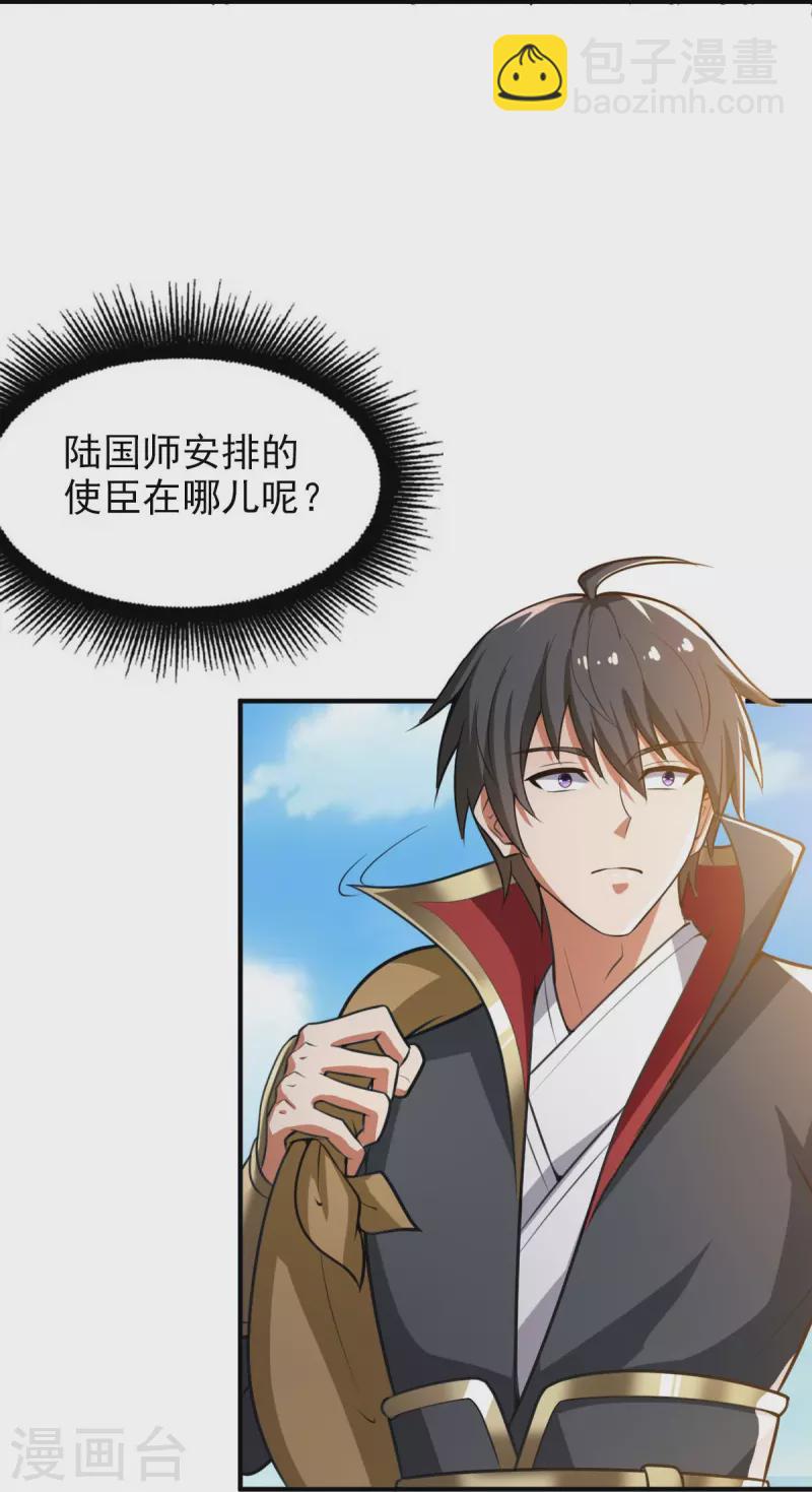第158话 我去谈判！-第167话