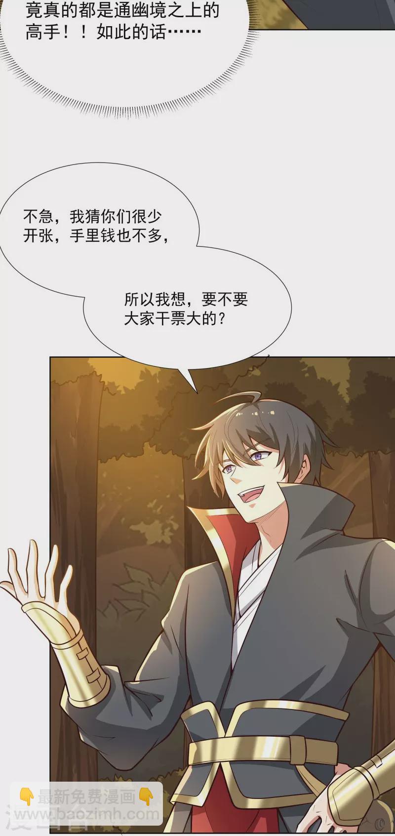 第162话 走，打劫去~-第171话