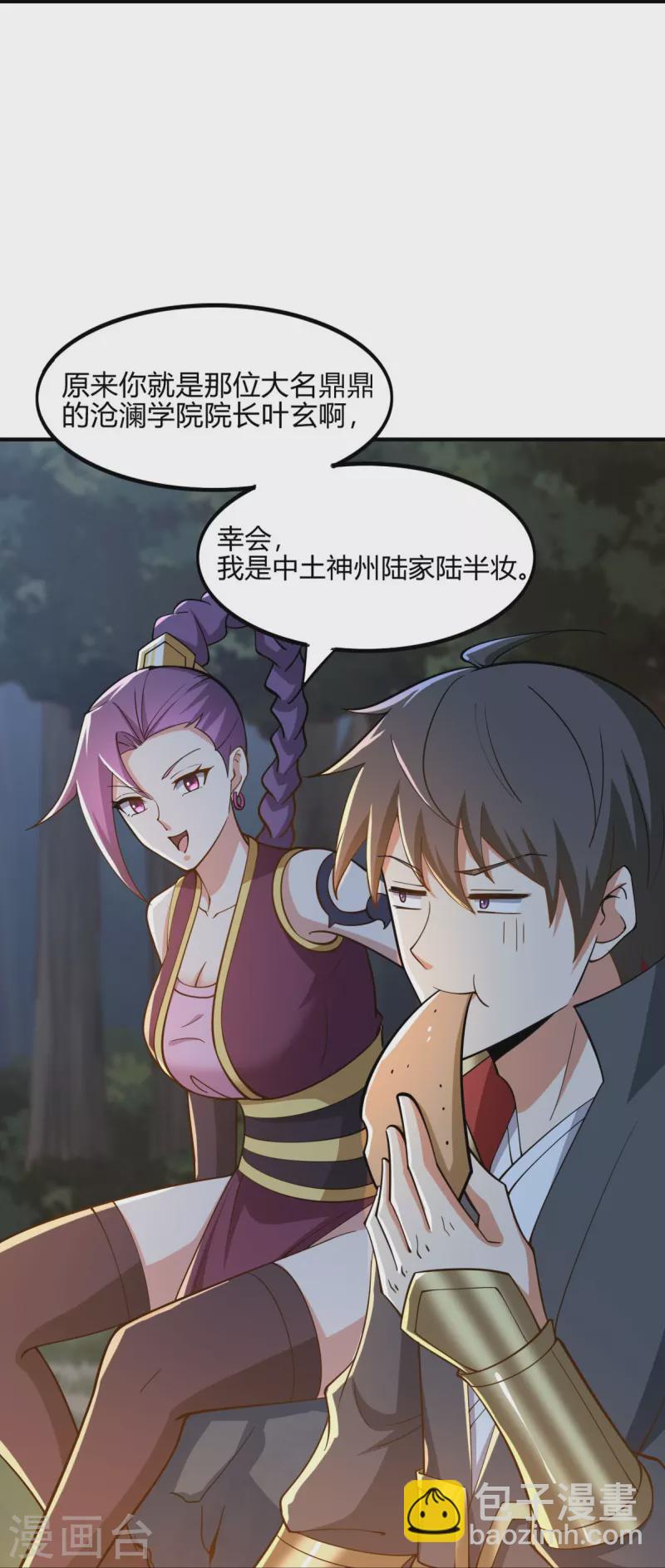 第164话 原来你就是叶玄？-第173话
