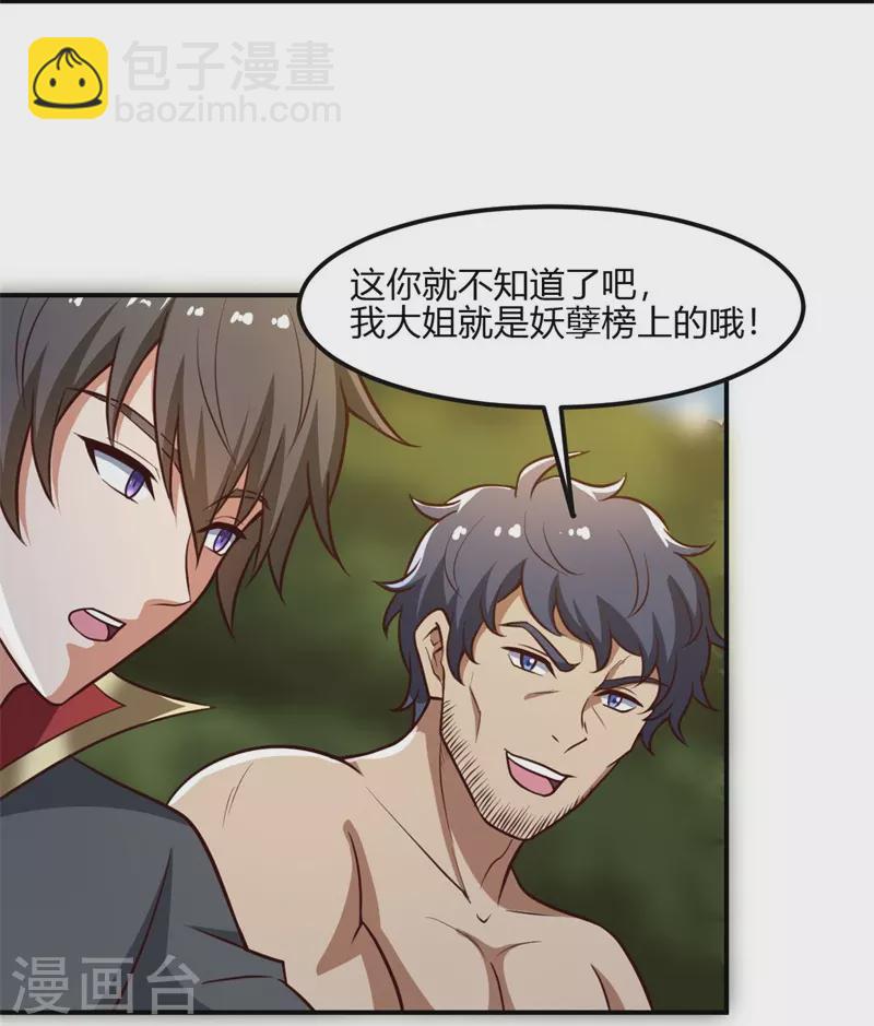第168话 我只认妖孽榜-第177话