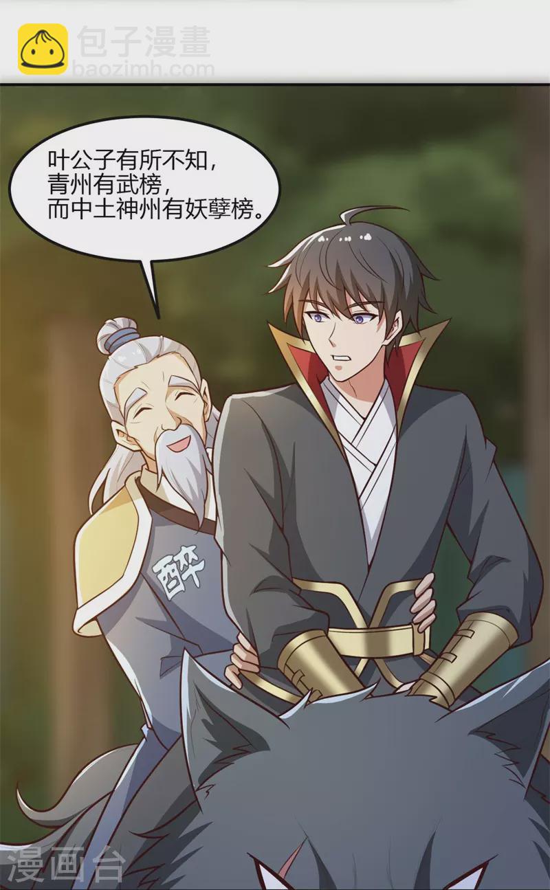 第168话 我只认妖孽榜-第177话
