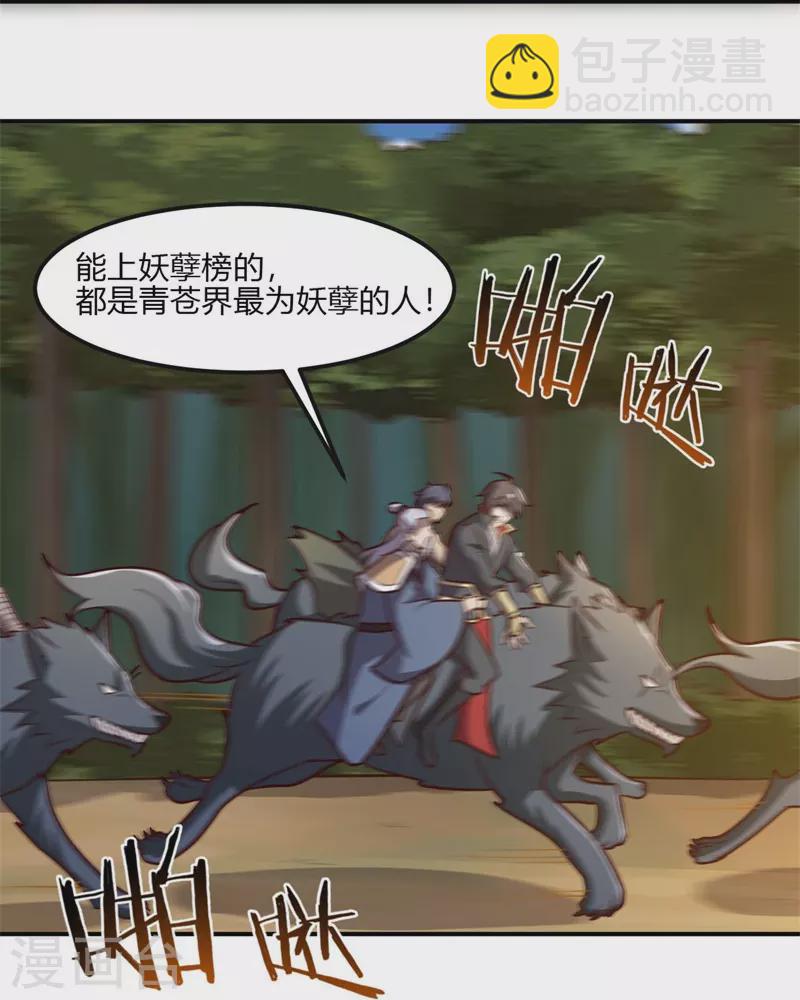 第168话 我只认妖孽榜-第177话