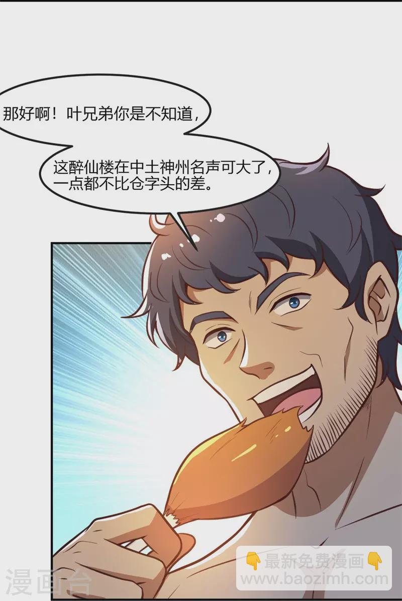 第168话 我只认妖孽榜-第177话