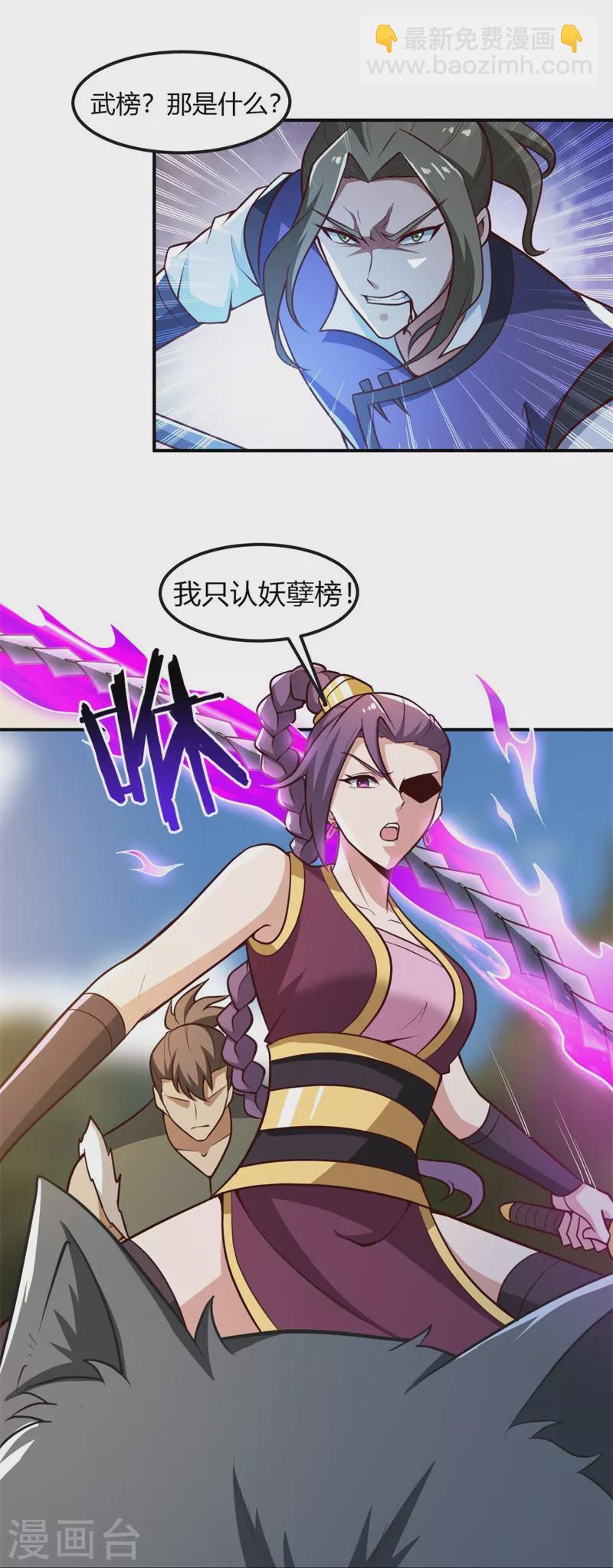 第168话 我只认妖孽榜-第177话