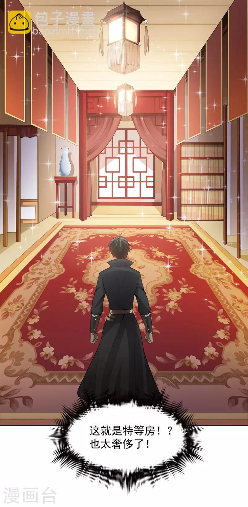第18话 大剑修的待遇-第19话