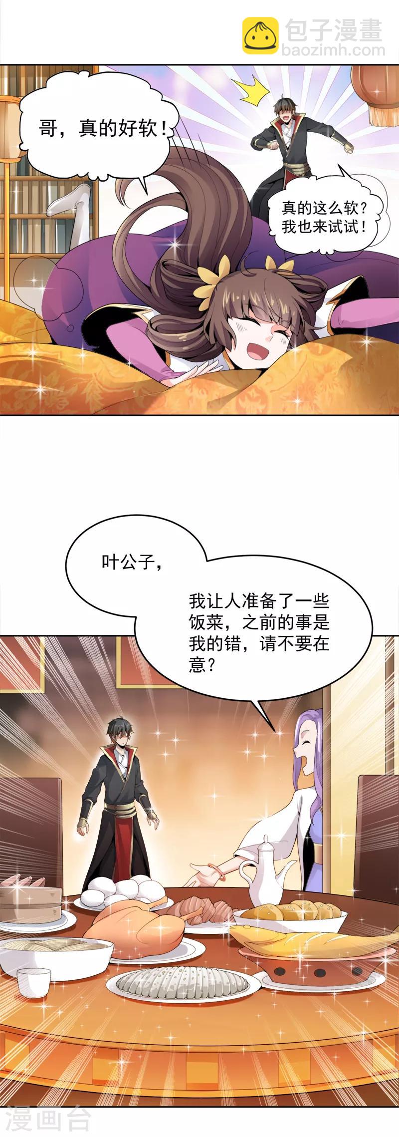 第18话 大剑修的待遇-第19话