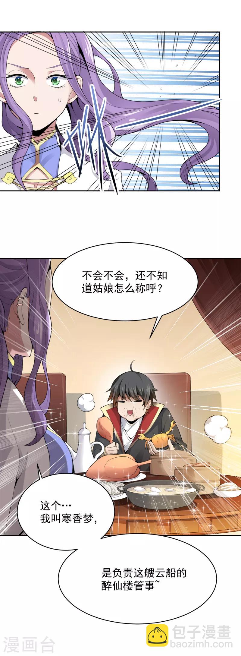 第18话 大剑修的待遇-第19话