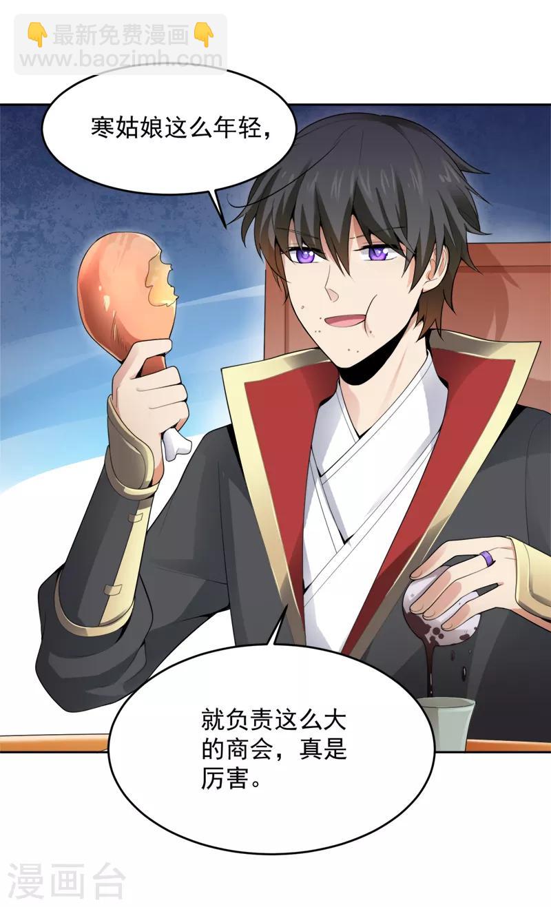 第18话 大剑修的待遇-第19话