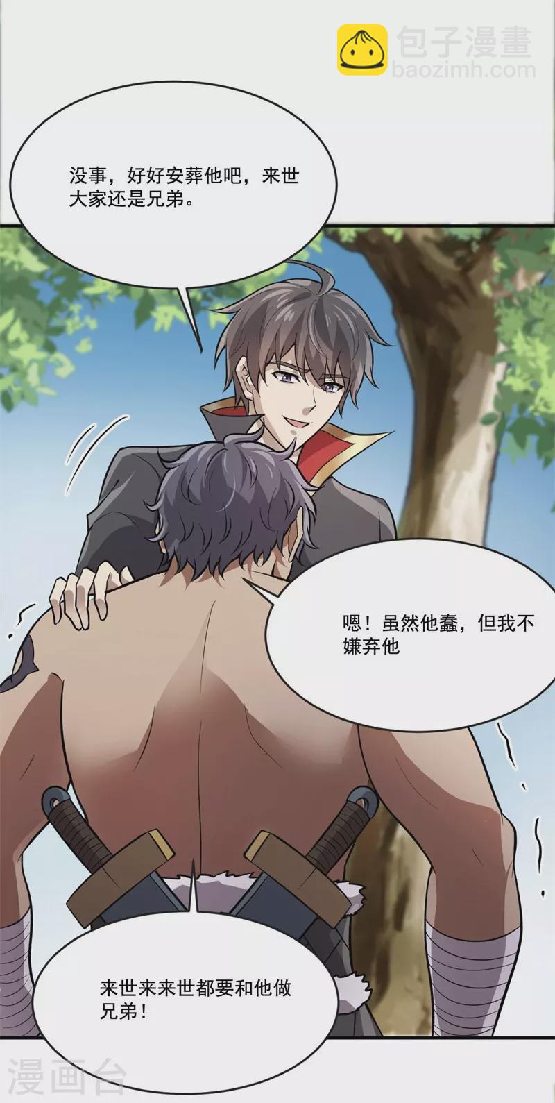 第172话 再去发笔财-第181话