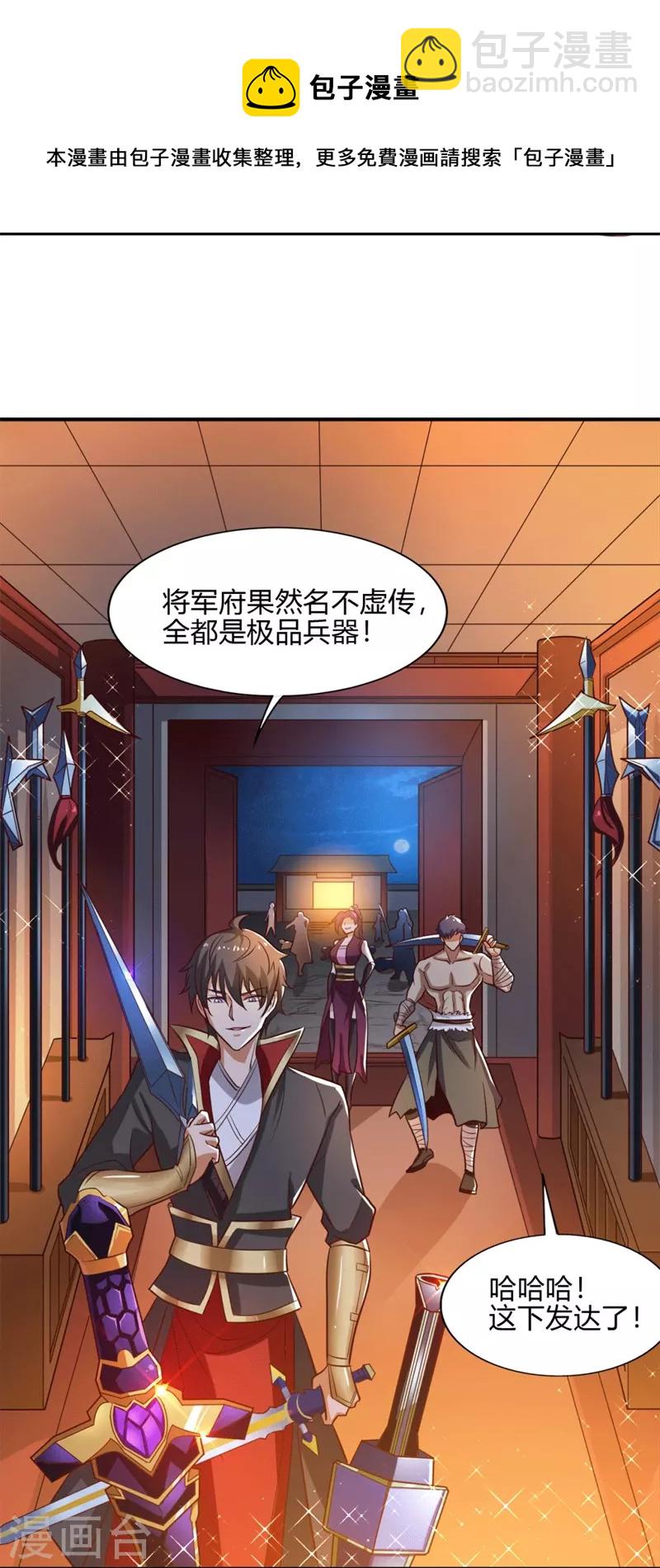 第174话 愉快的打劫去！-第183话