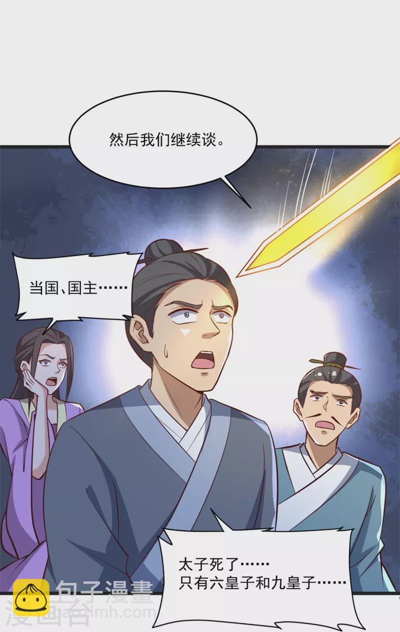 第180话 换个人当皇帝！-第189话